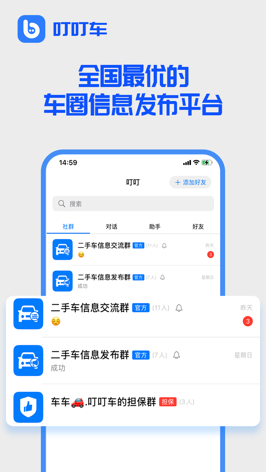 精彩截图-叮叮车2025官方新版
