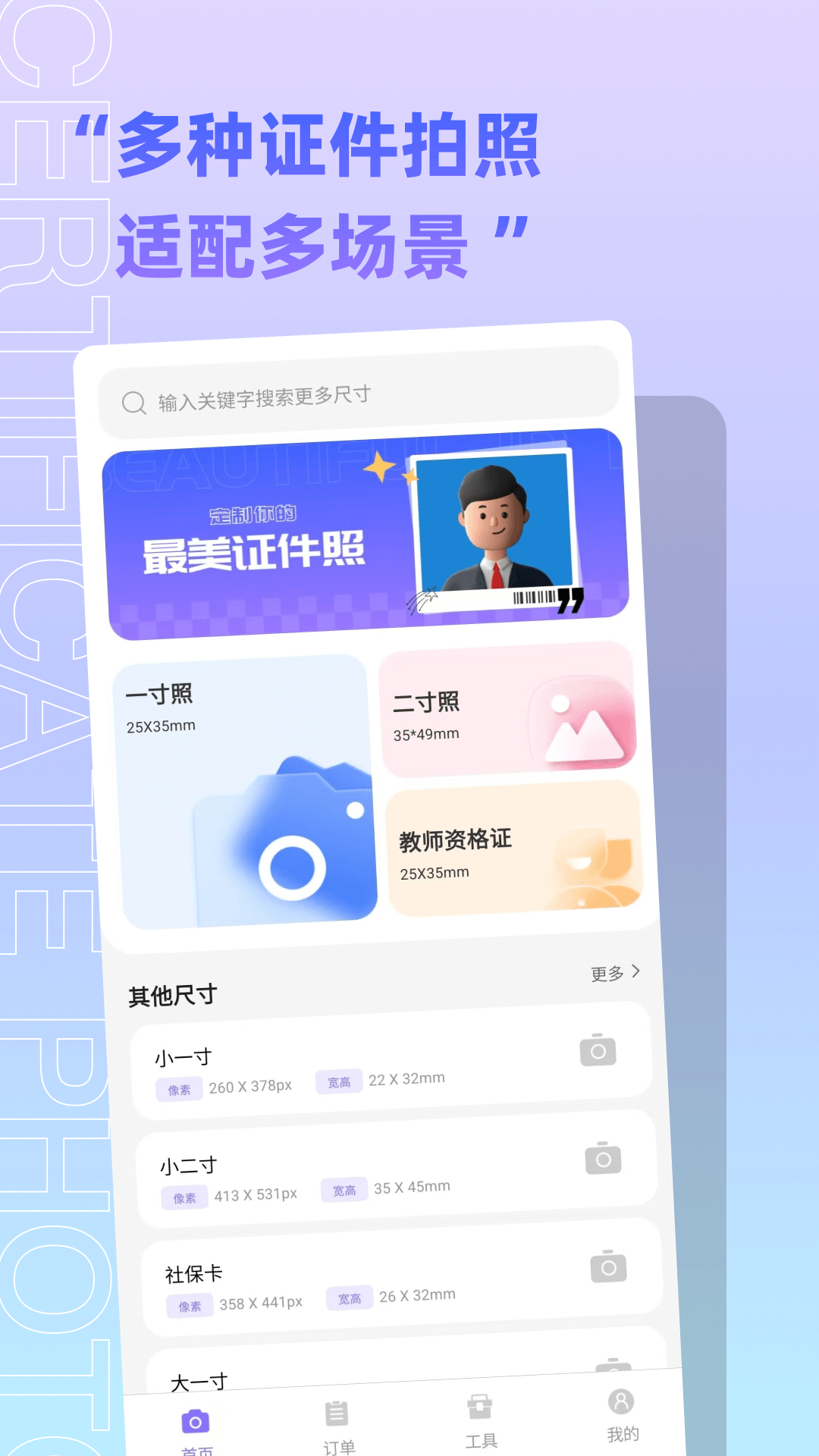 精彩截图-证件免费2026官方新版