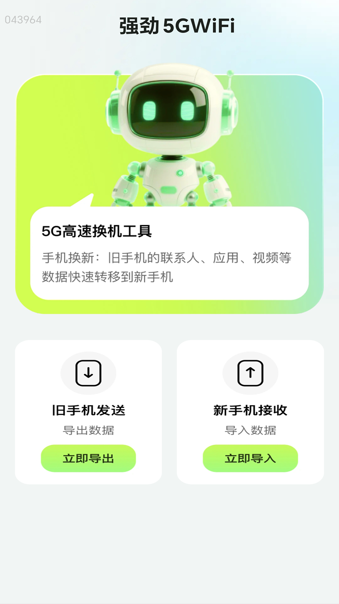 精彩截图-强劲5GWiFi2026官方新版