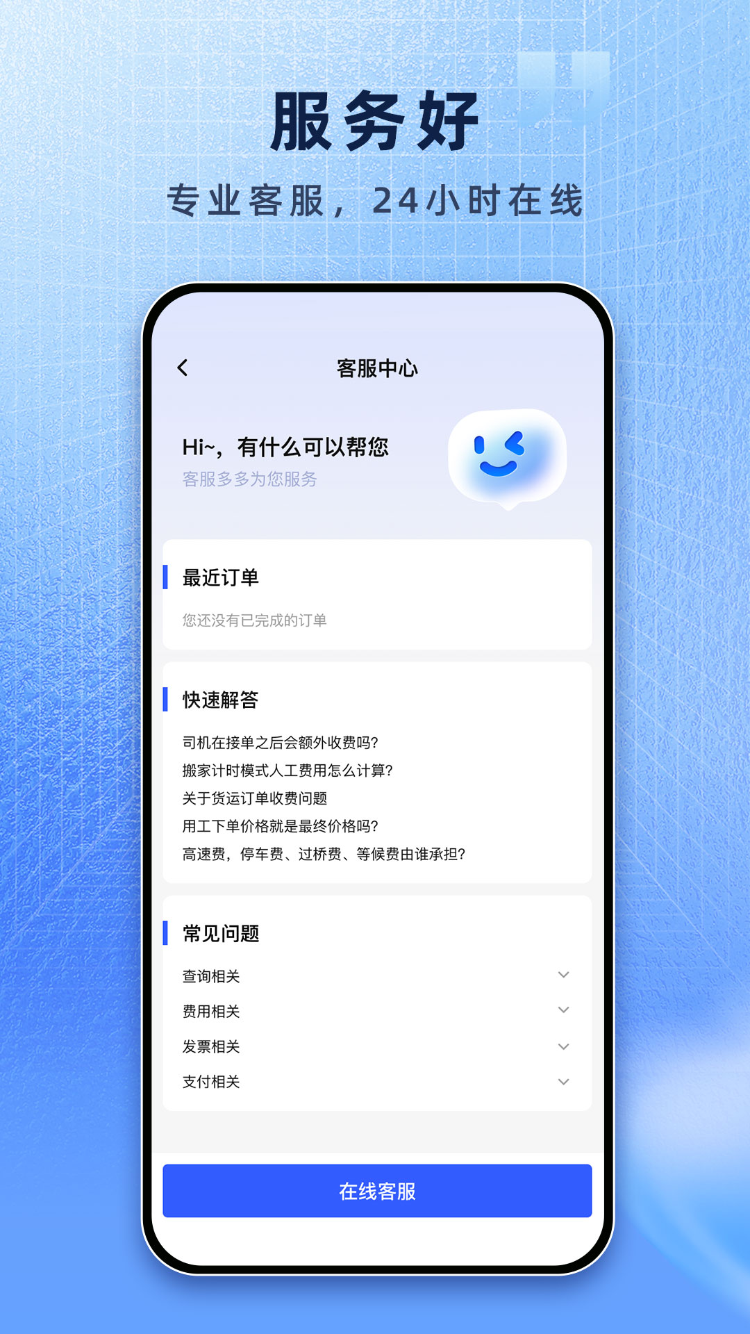 精彩截图-搬多多师傅端2026官方新版