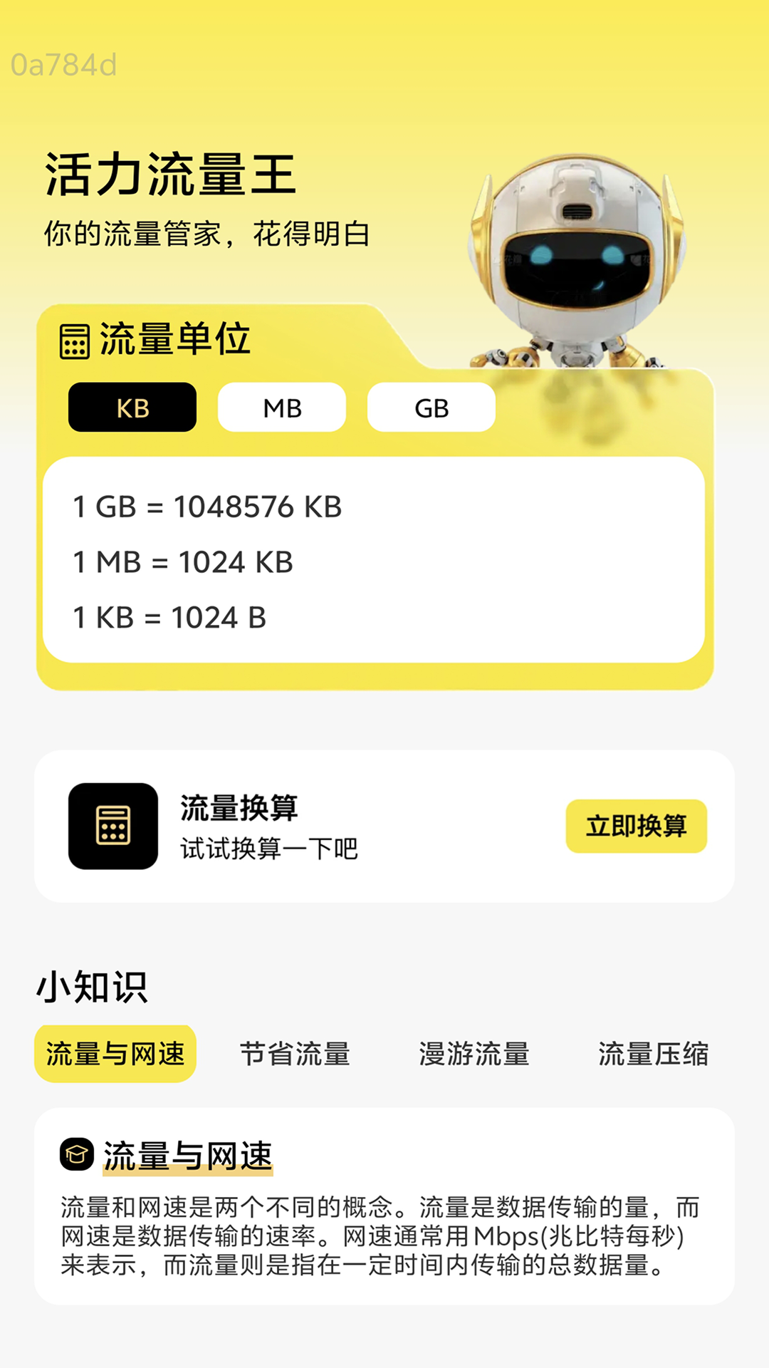 精彩截图-活力流量王2025官方新版