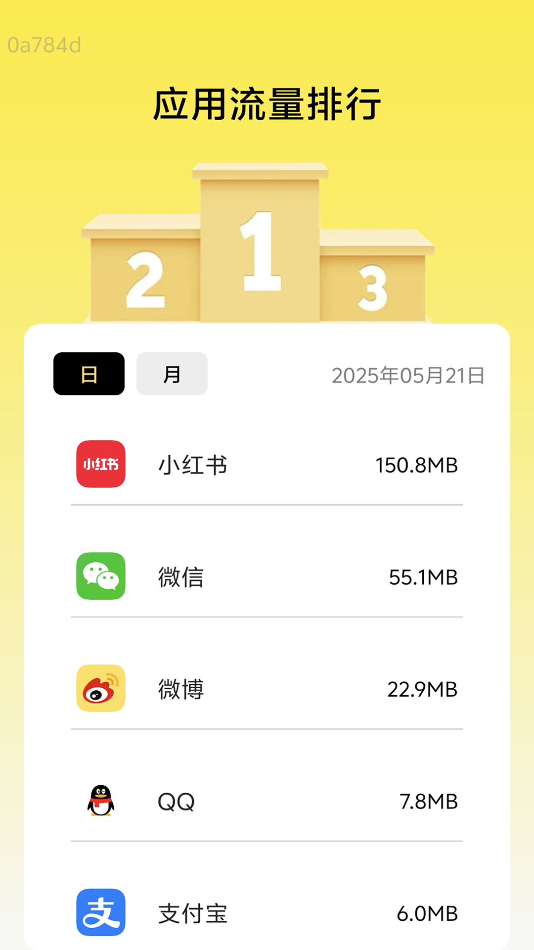 精彩截图-活力流量王2025官方新版