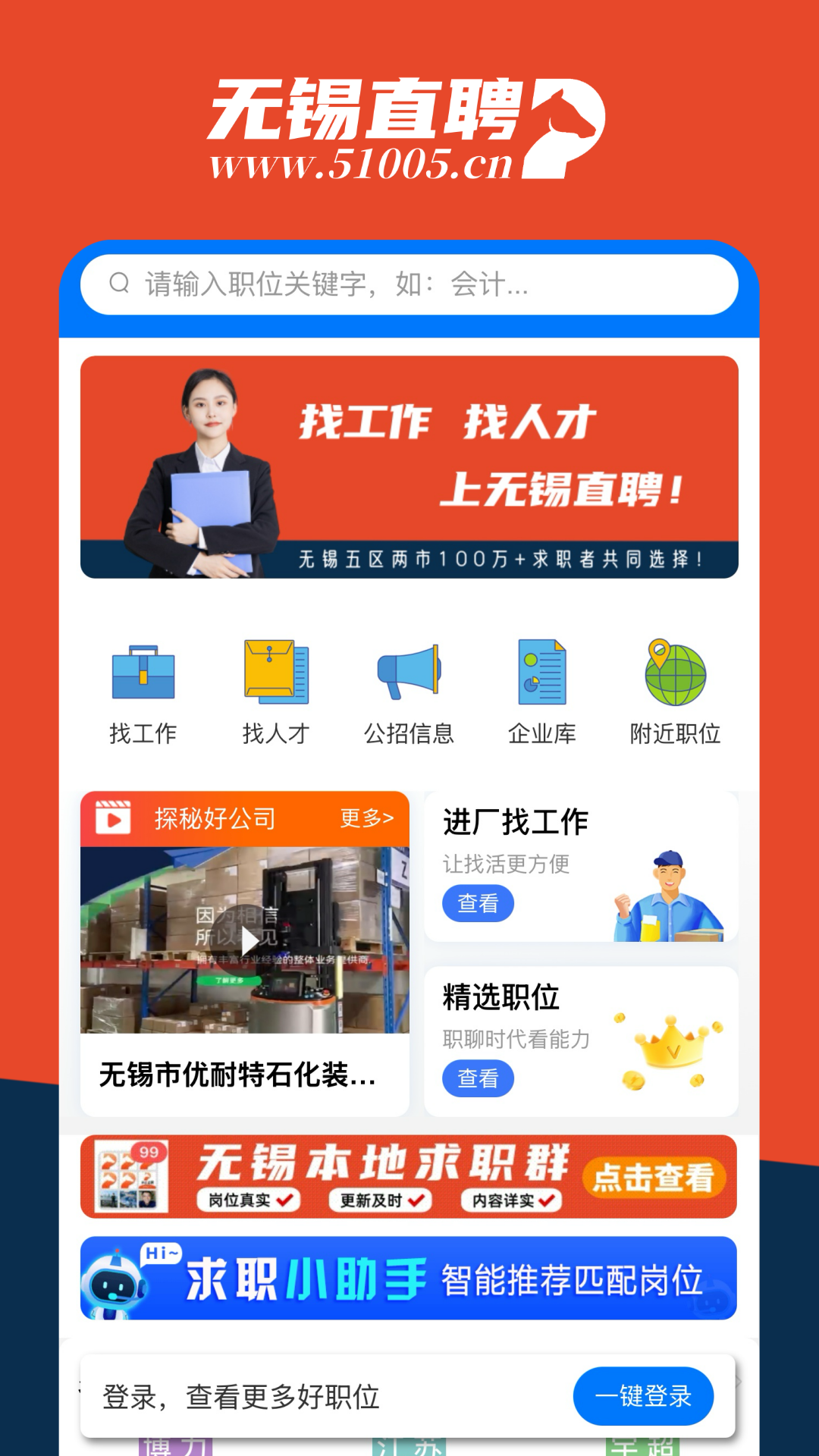 精彩截图-锡聘网2026官方新版