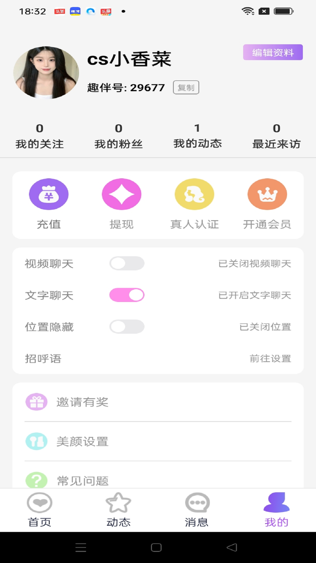 精彩截图-雪遇2026官方新版