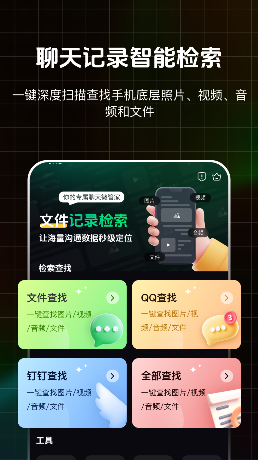 精彩截图-聊天数据管家WQ2026官方新版