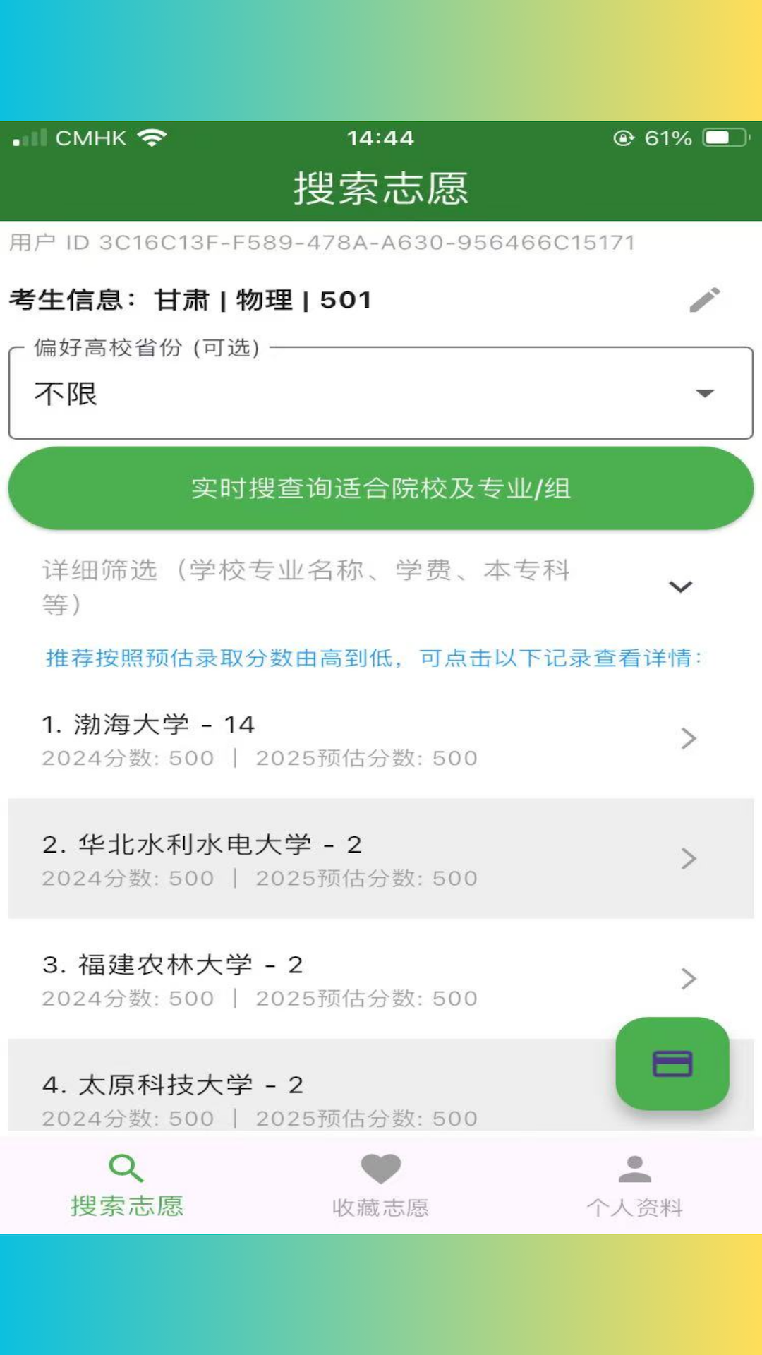 精彩截图-数心志愿2025官方新版