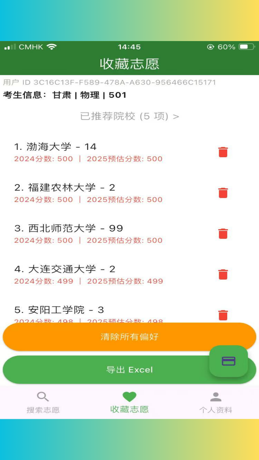 精彩截图-数心志愿2025官方新版