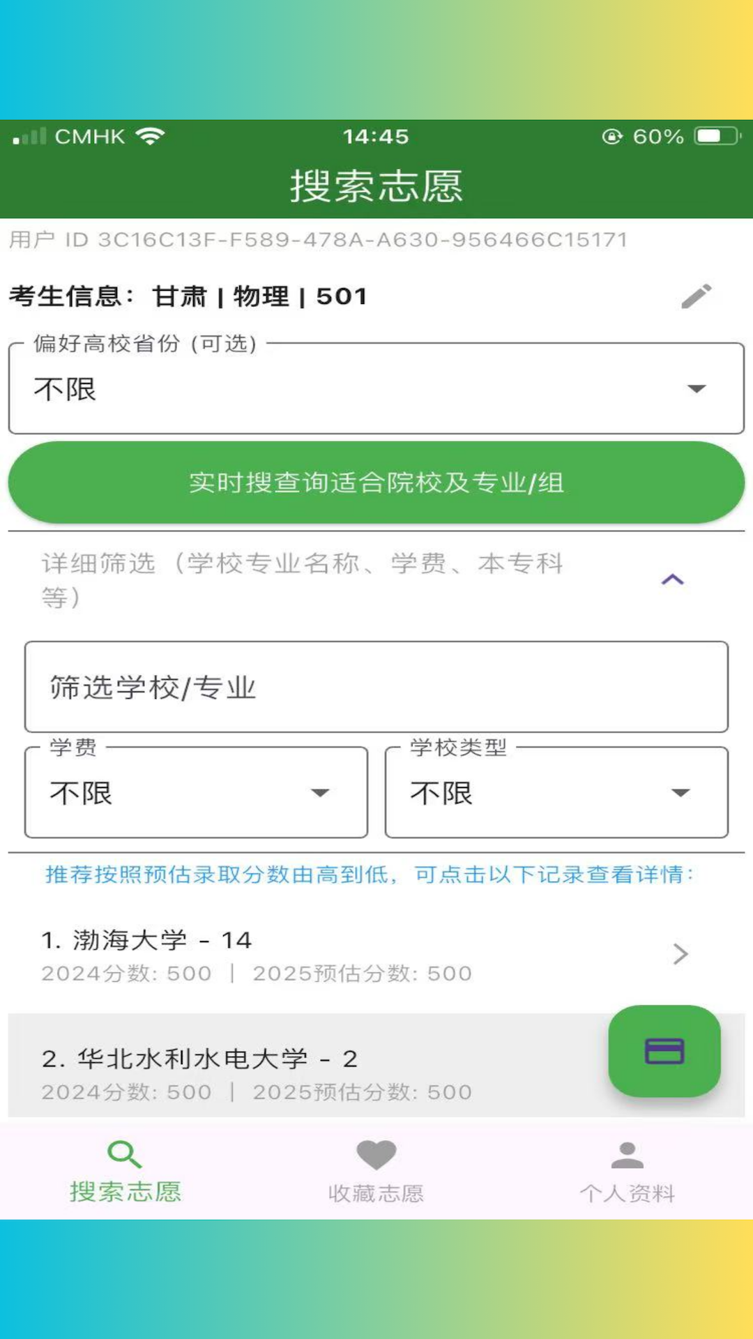 精彩截图-数心志愿2025官方新版