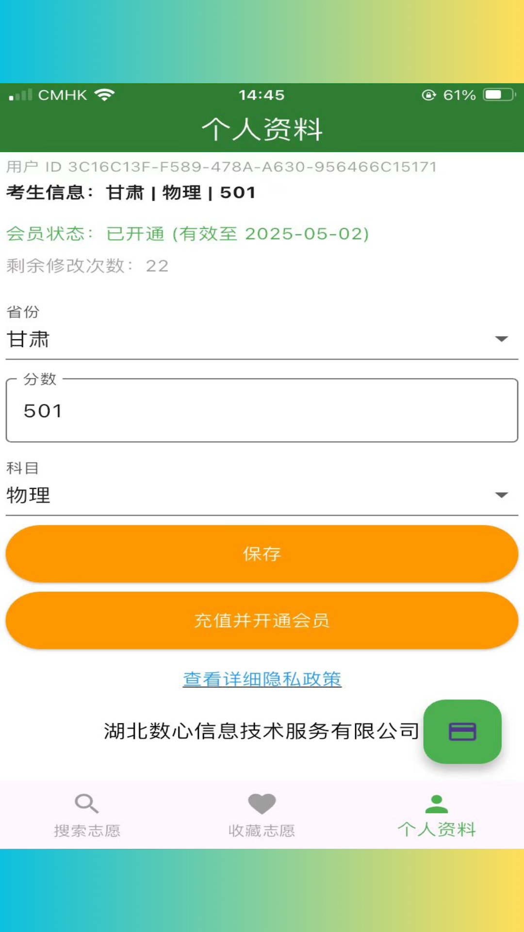 精彩截图-数心志愿2025官方新版