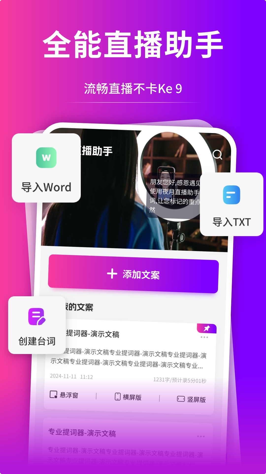 精彩截图-夜月直播2026官方新版