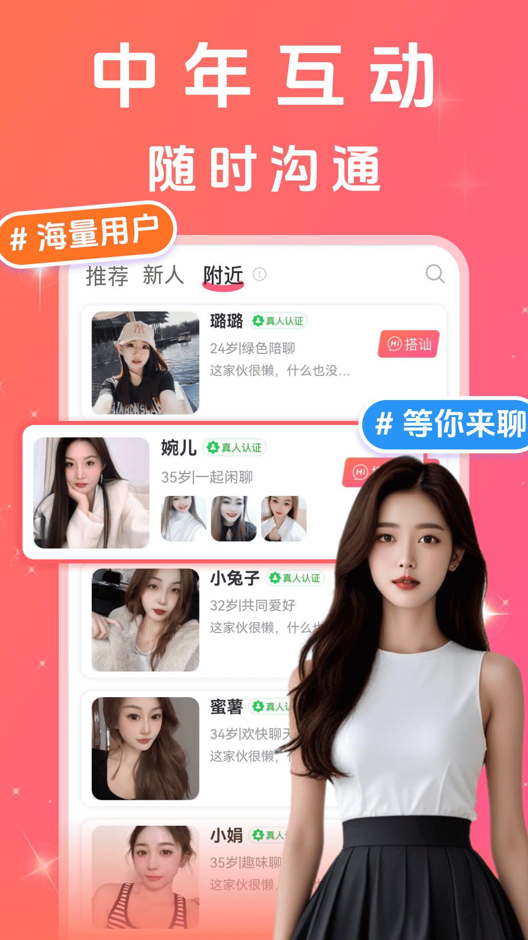 精彩截图-附近聊心2026官方新版