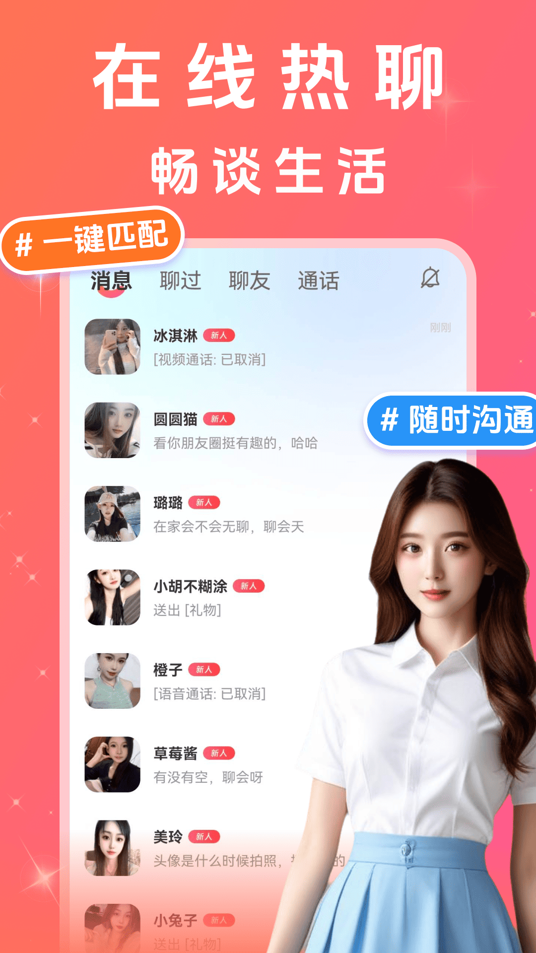 精彩截图-附近聊心2026官方新版