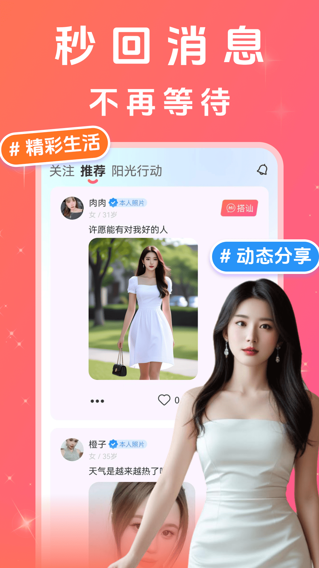 精彩截图-附近聊心2026官方新版