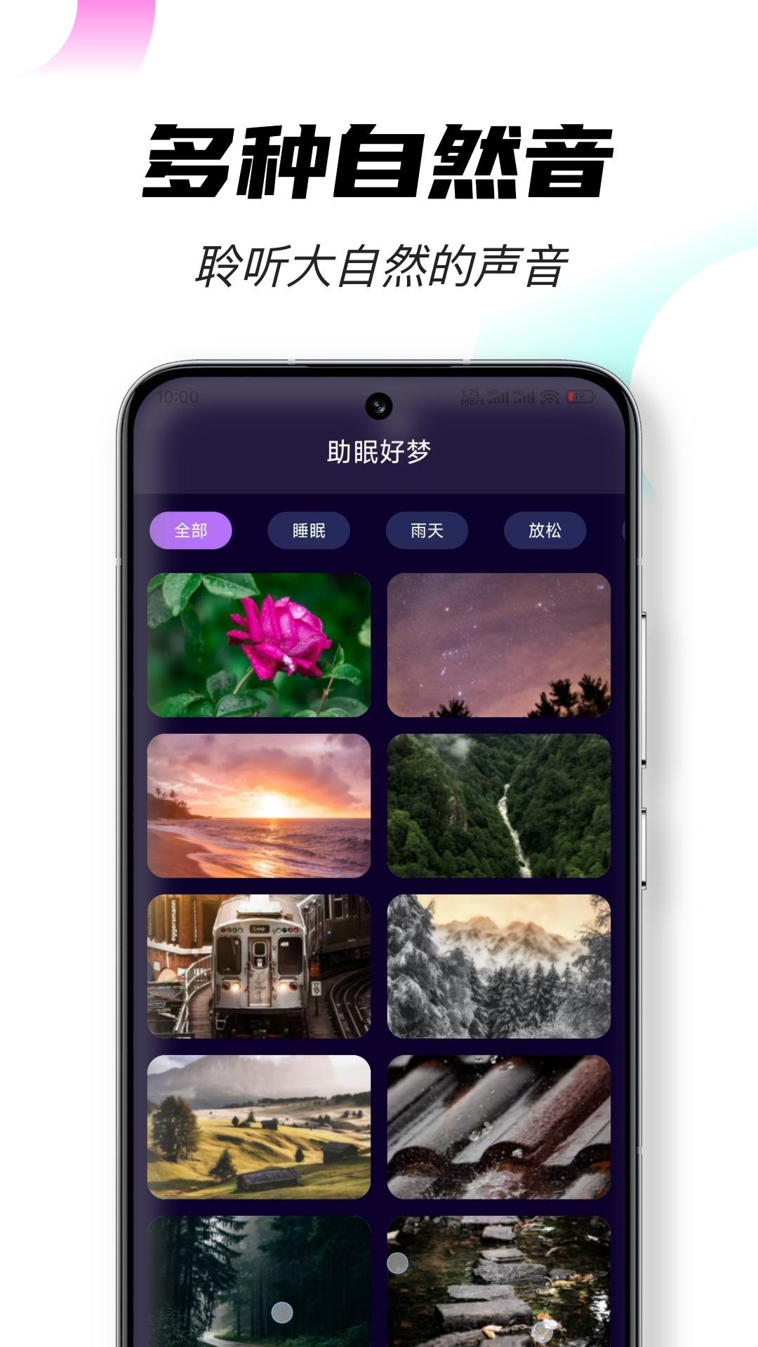 精彩截图-助眠好梦2026官方新版
