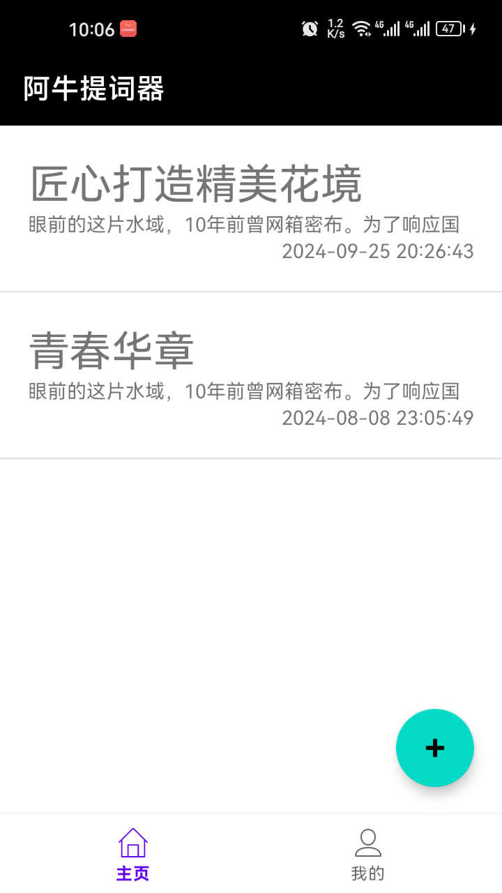 精彩截图-阿牛提词器2026官方新版