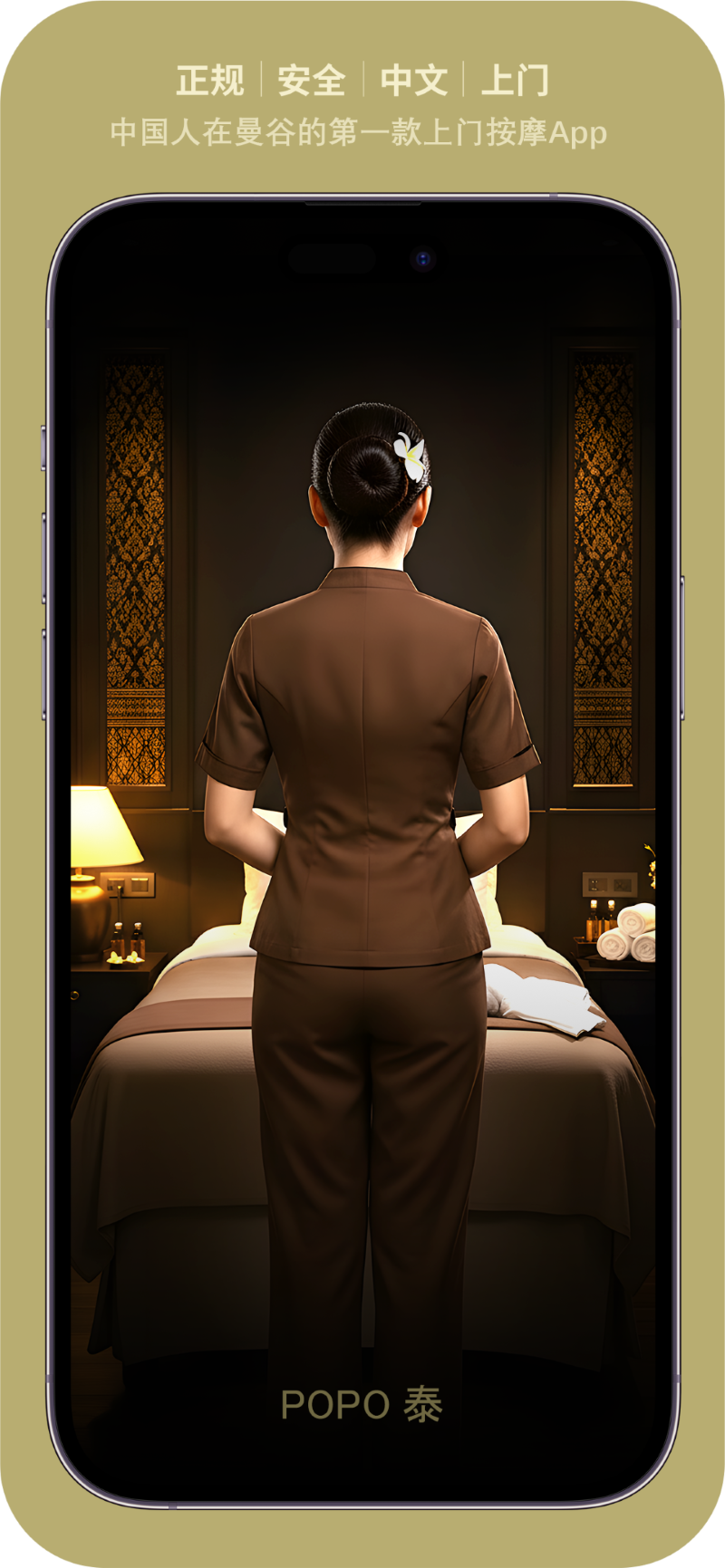 精彩截图-POPO泰2026官方新版