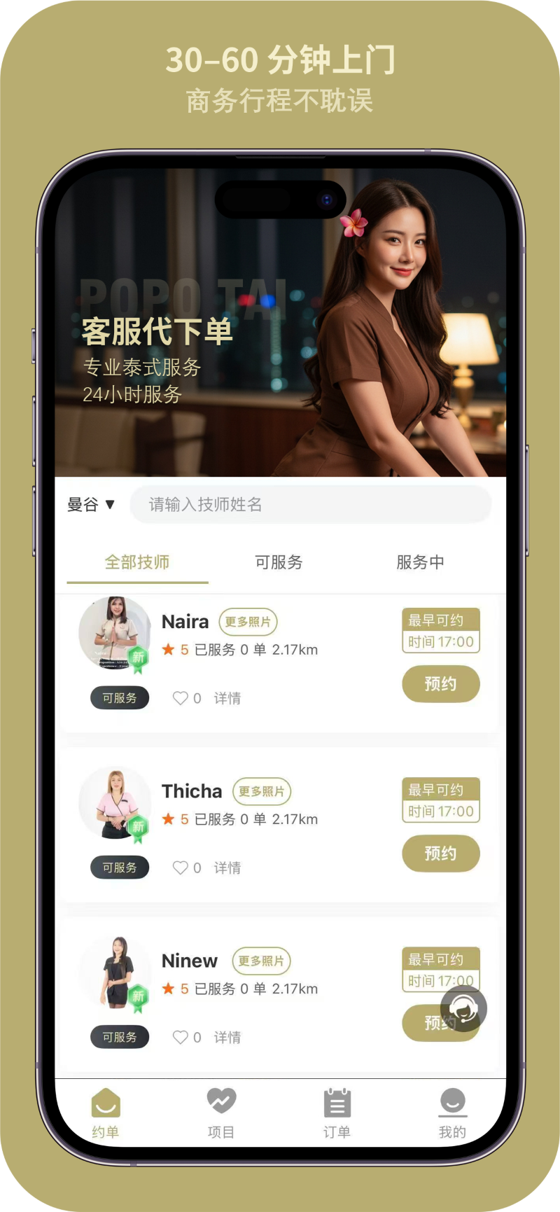 精彩截图-POPO泰2026官方新版