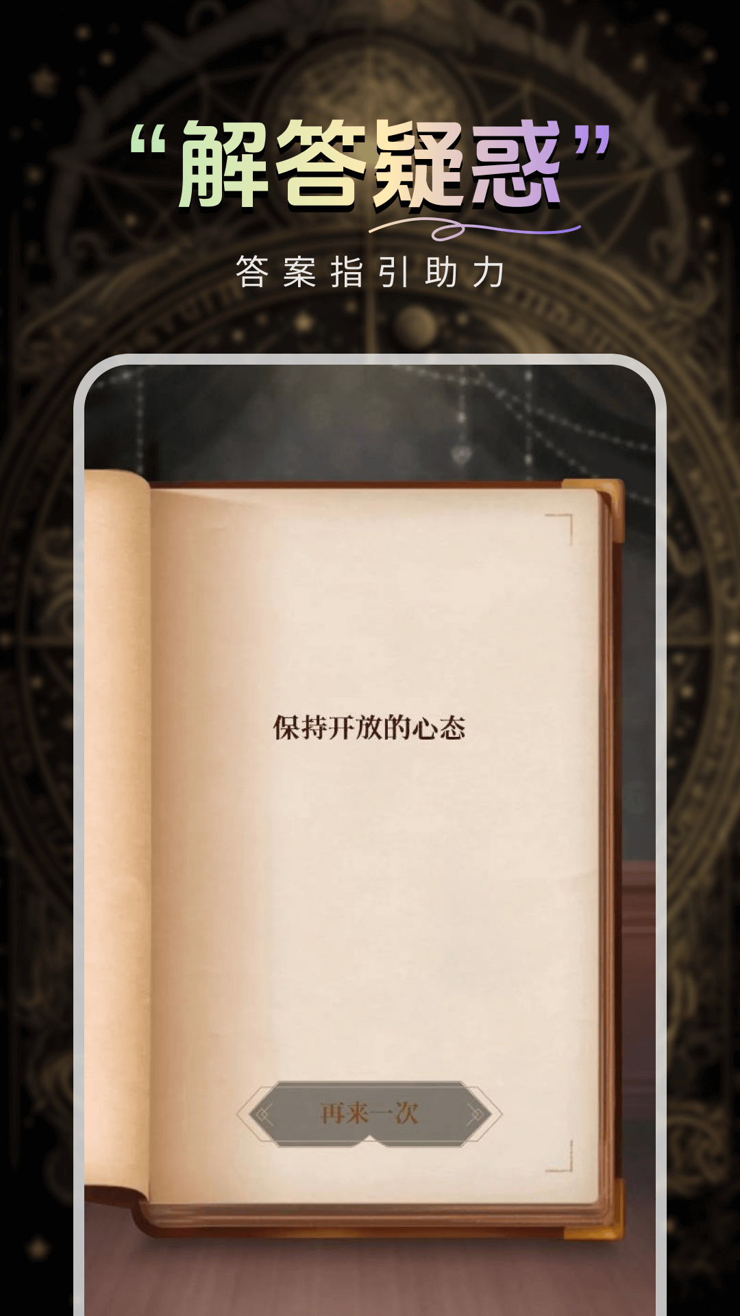 精彩截图-答案宝物书2026官方新版