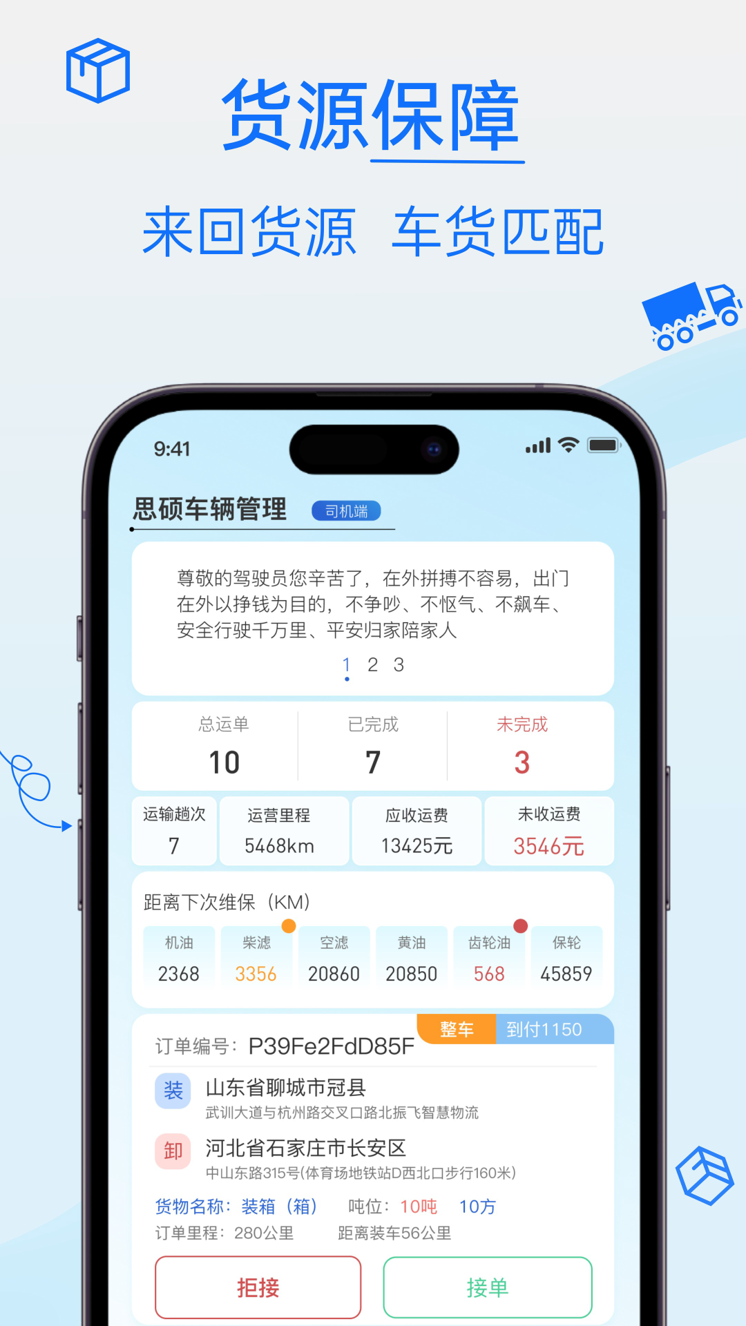 精彩截图-思硕物流司机信息管理系统2026官方新版