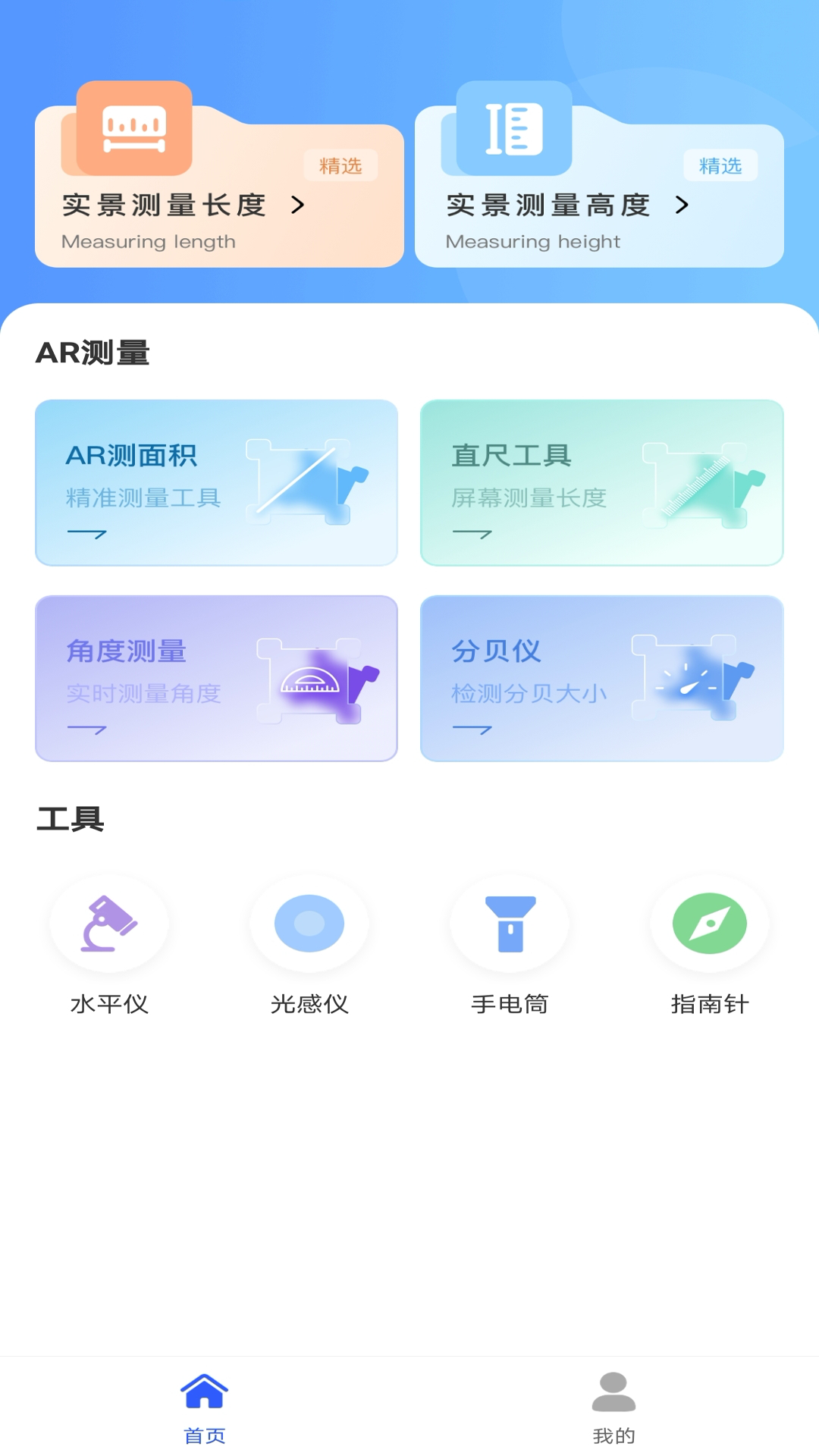 精彩截图-手机尺子测距仪2026官方新版