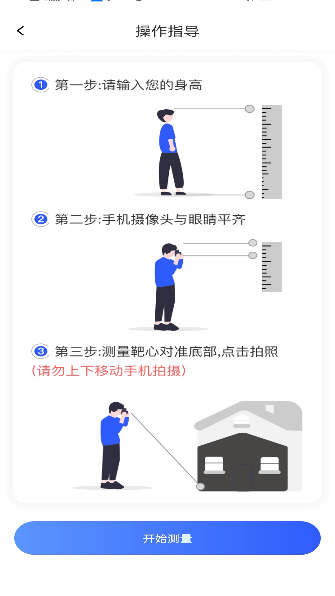 精彩截图-手机尺子测距仪2026官方新版