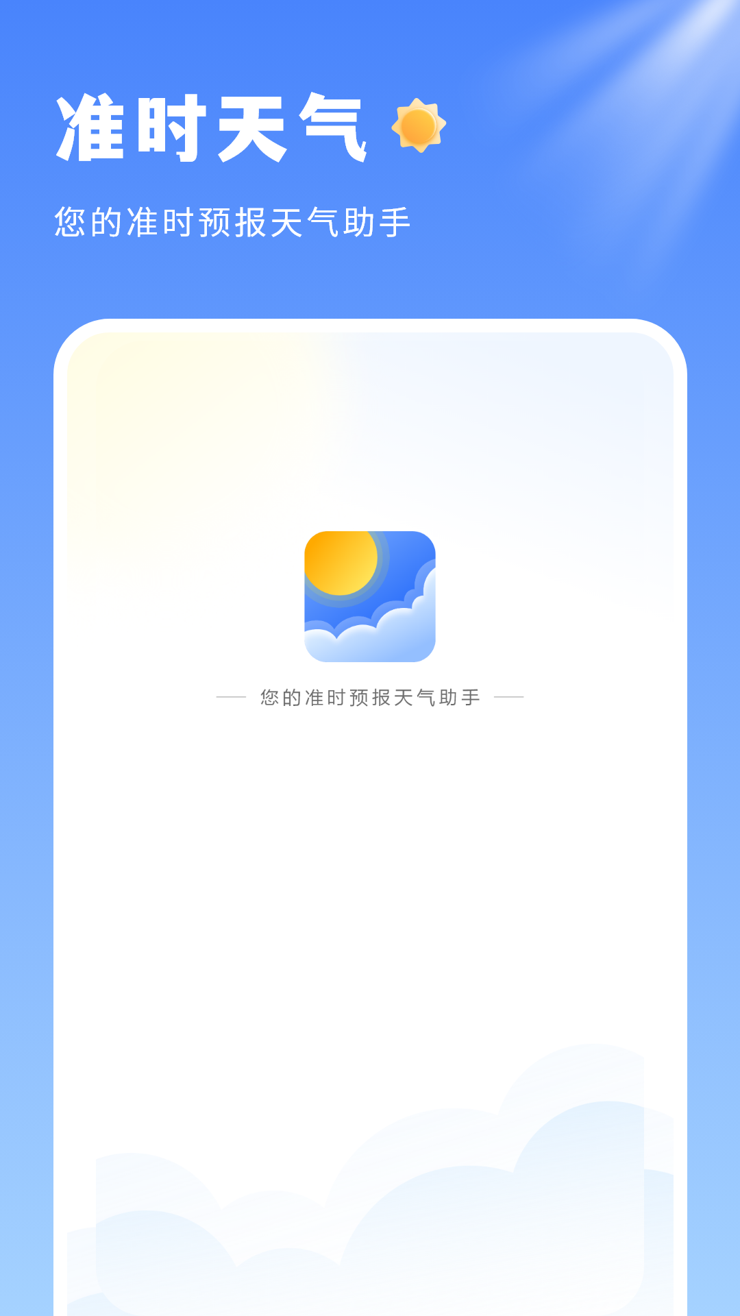 精彩截图-精准天气2026官方新版