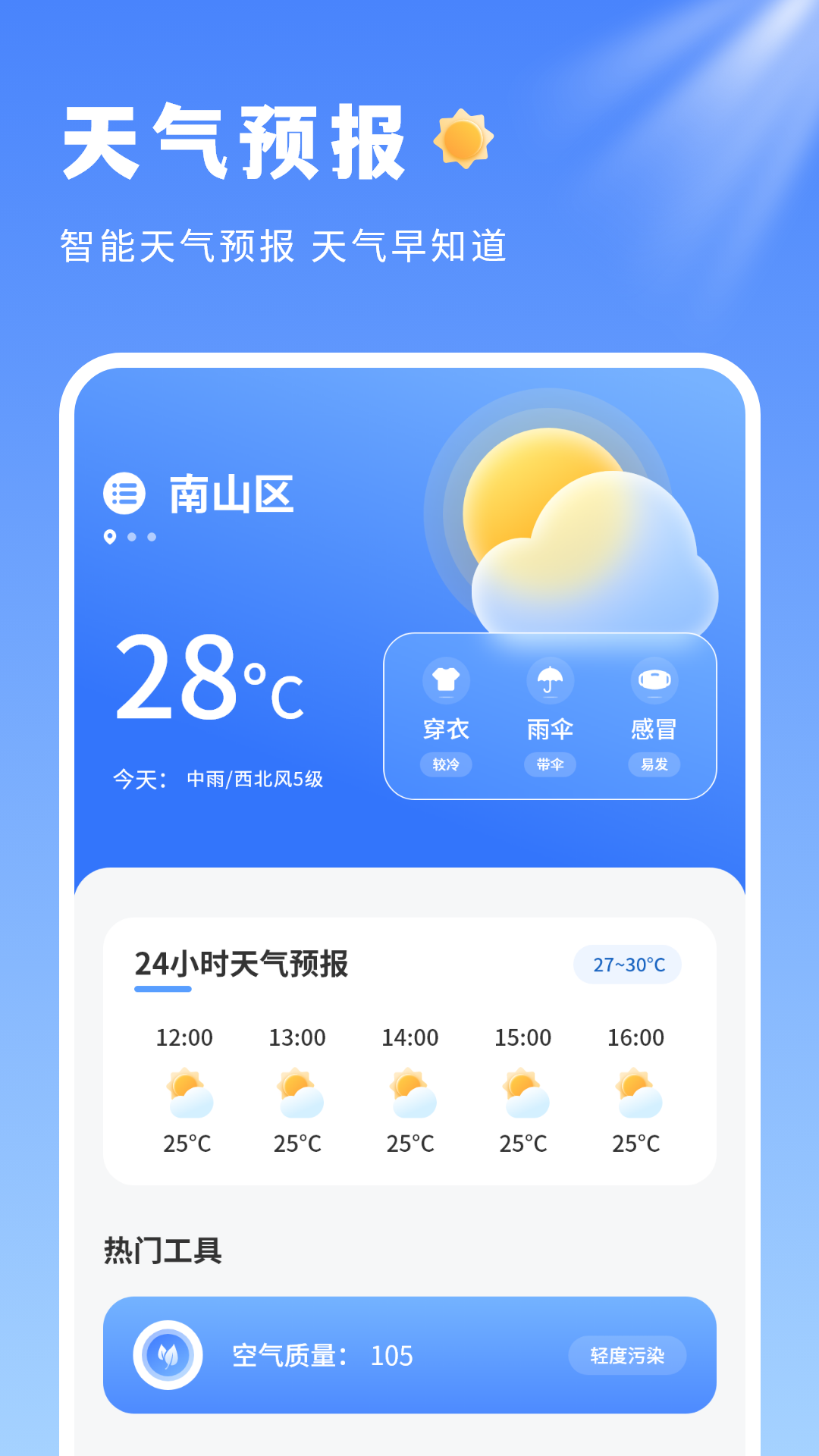 精彩截图-精准天气2026官方新版
