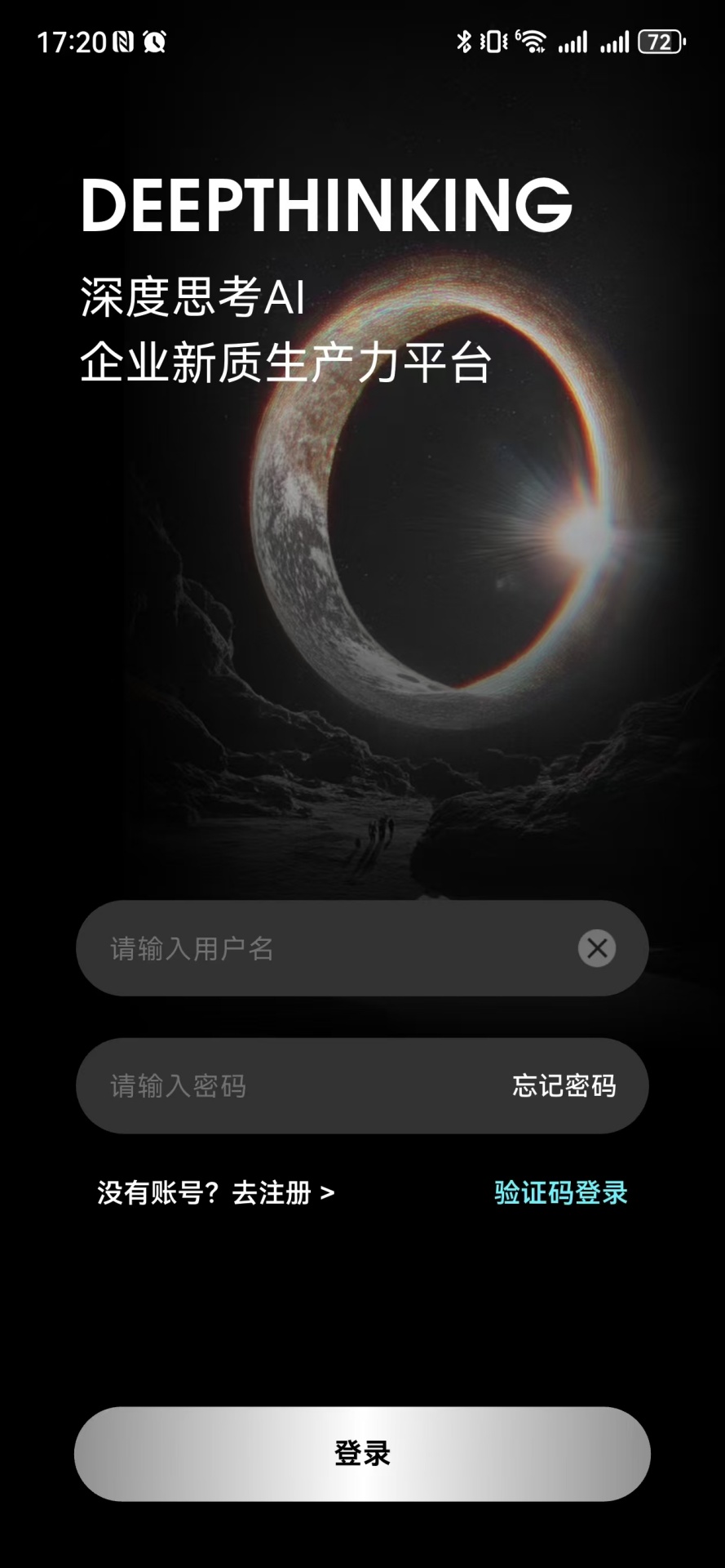 精彩截图-深度思考2026官方新版