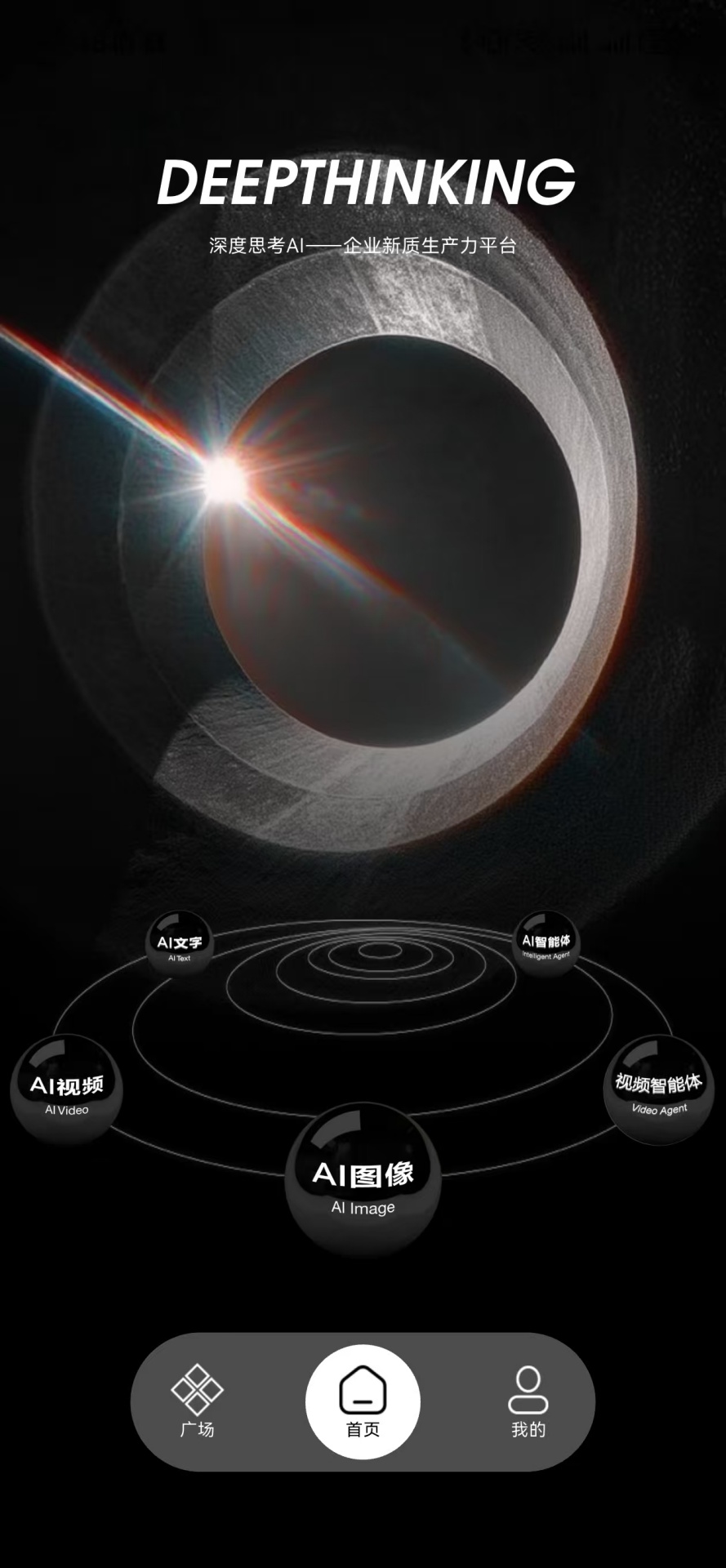 精彩截图-深度思考2026官方新版