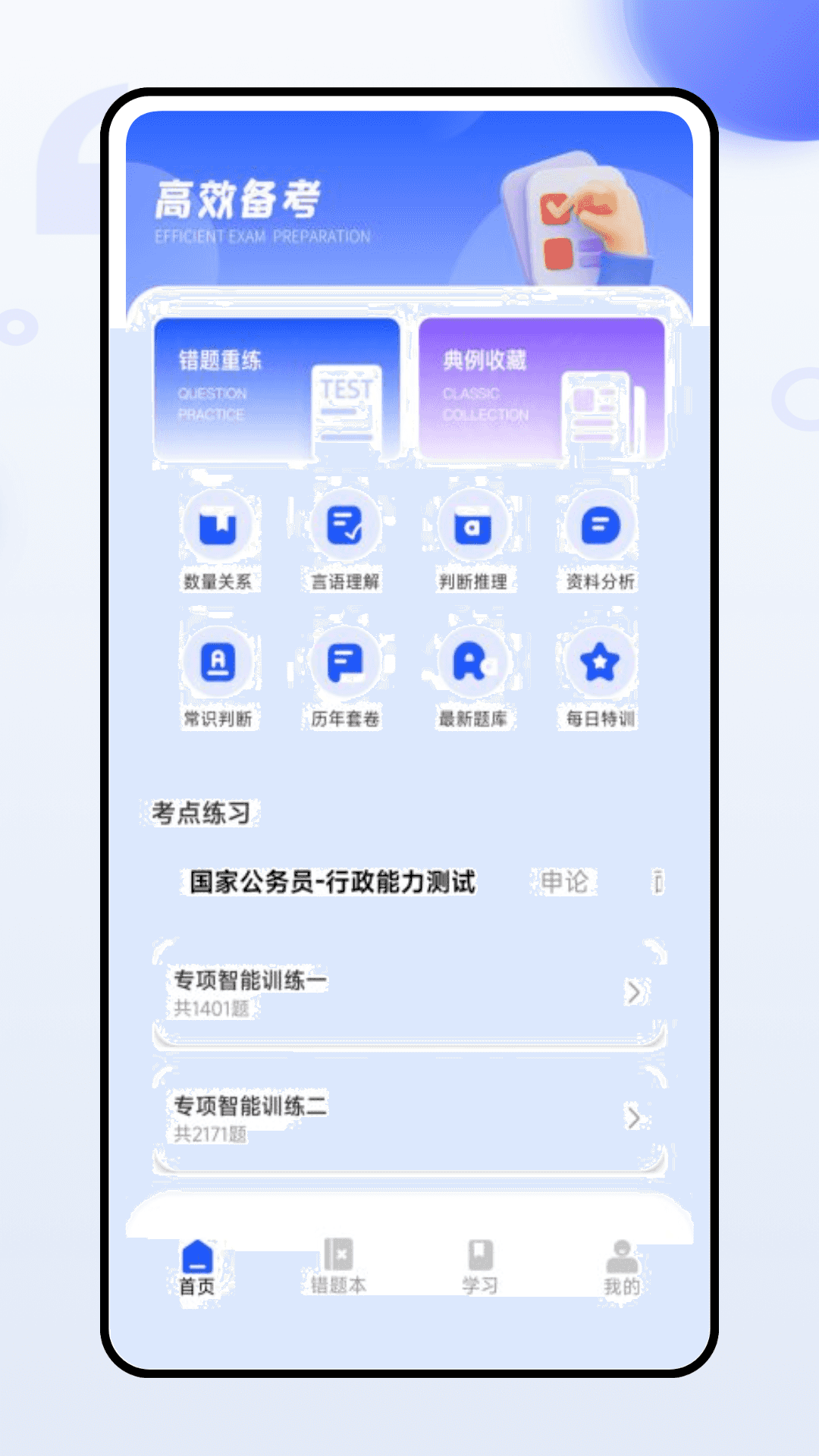 精彩截图-准题库学员端2026官方新版