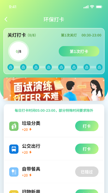 精彩截图-星环认知健康计步2026官方新版