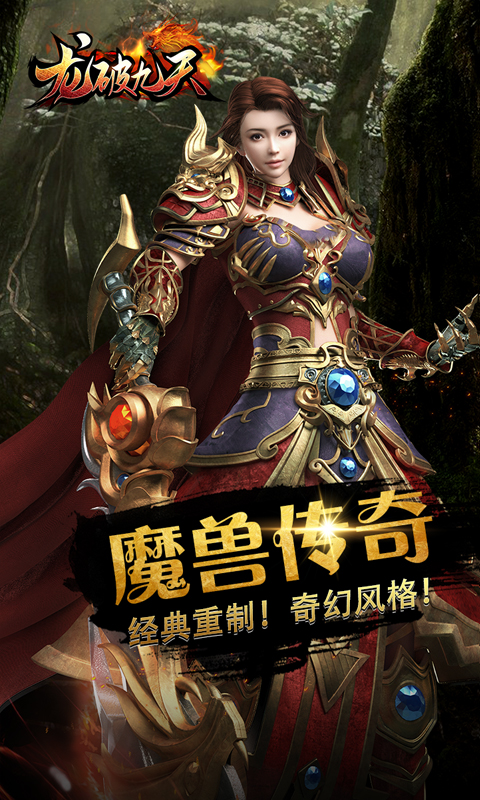 精彩截图-龙破九天2025官方新版