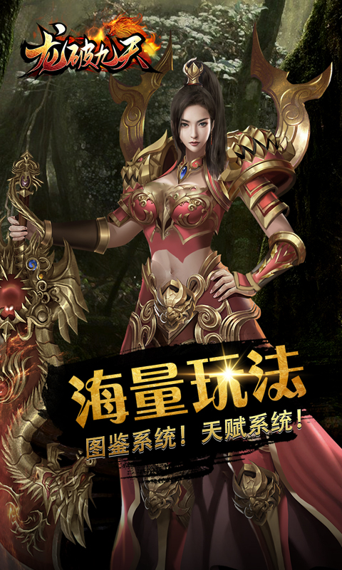 精彩截图-龙破九天2025官方新版