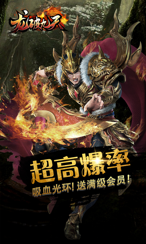 精彩截图-龙破九天2025官方新版