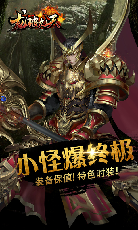 精彩截图-龙破九天2025官方新版