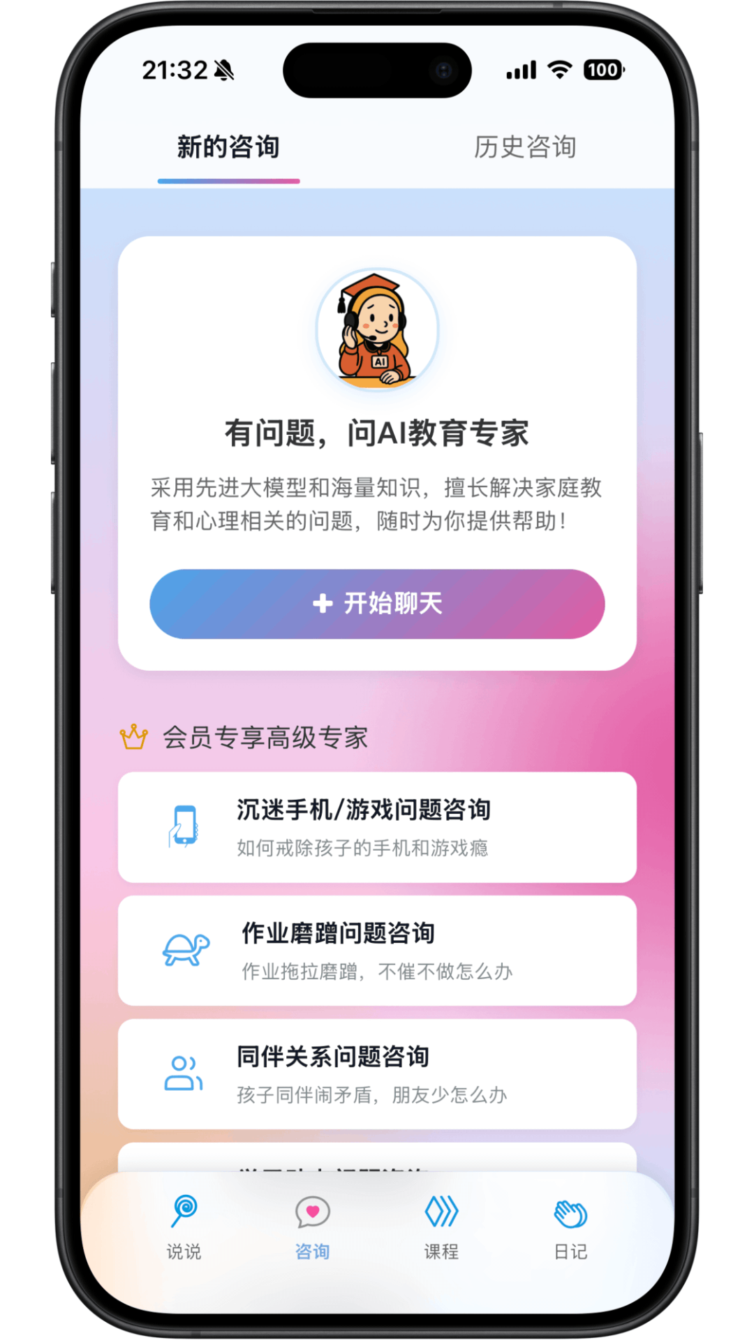 精彩截图-家长糖2026官方新版