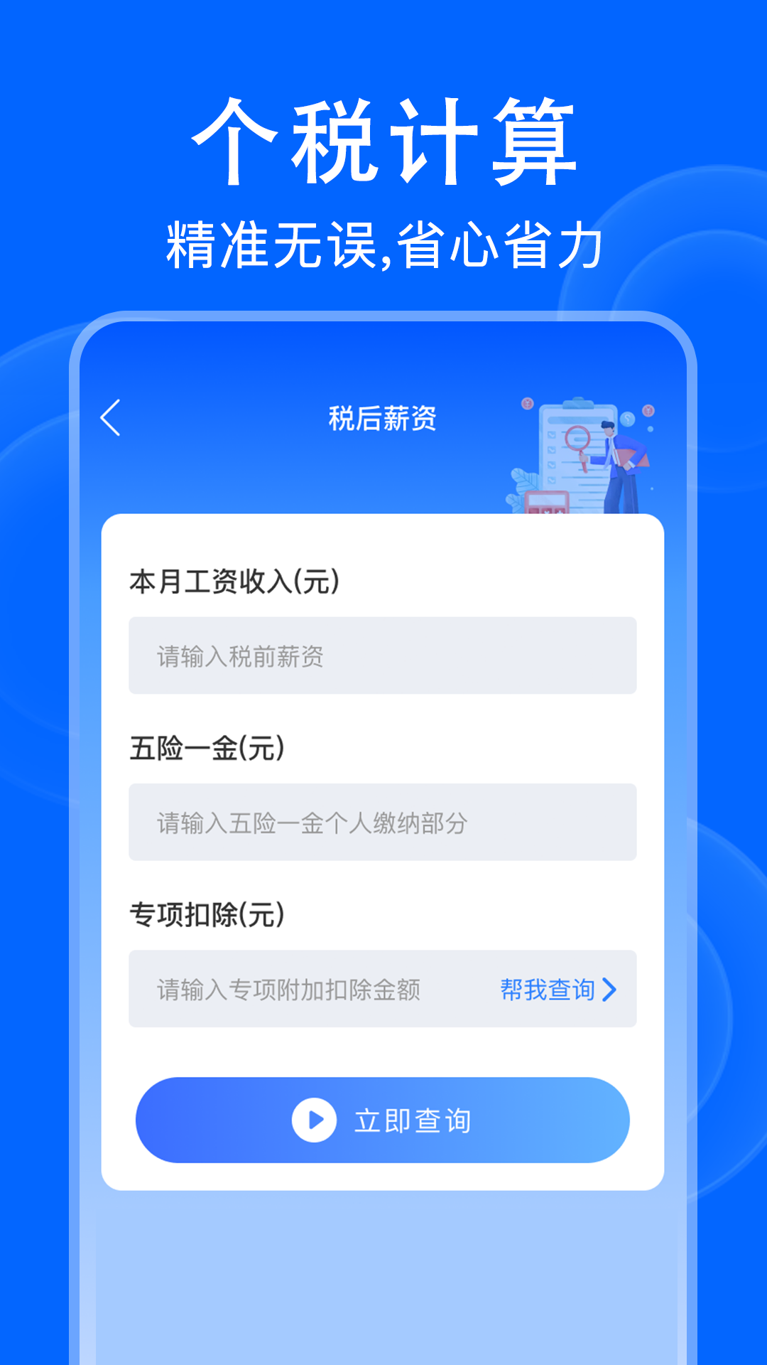 精彩截图-个人退缴计算器2026官方新版