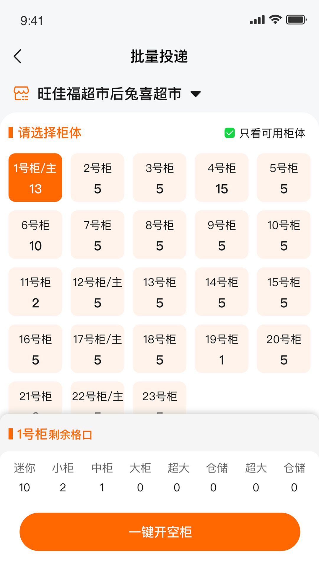 精彩截图-云柜驿站2026官方新版