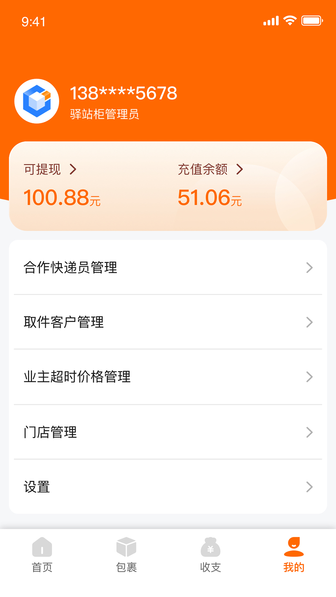 精彩截图-云柜驿站2026官方新版