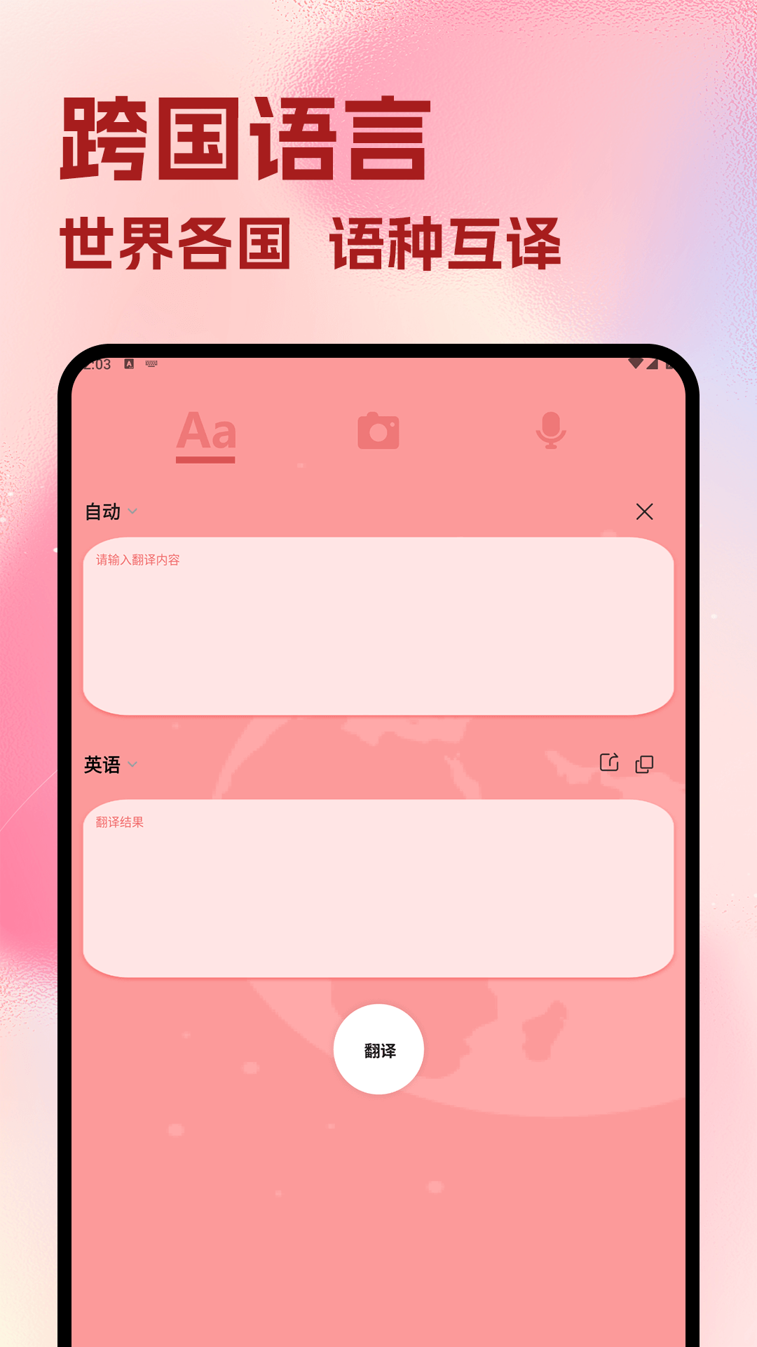 精彩截图-2233翻译园2026官方新版