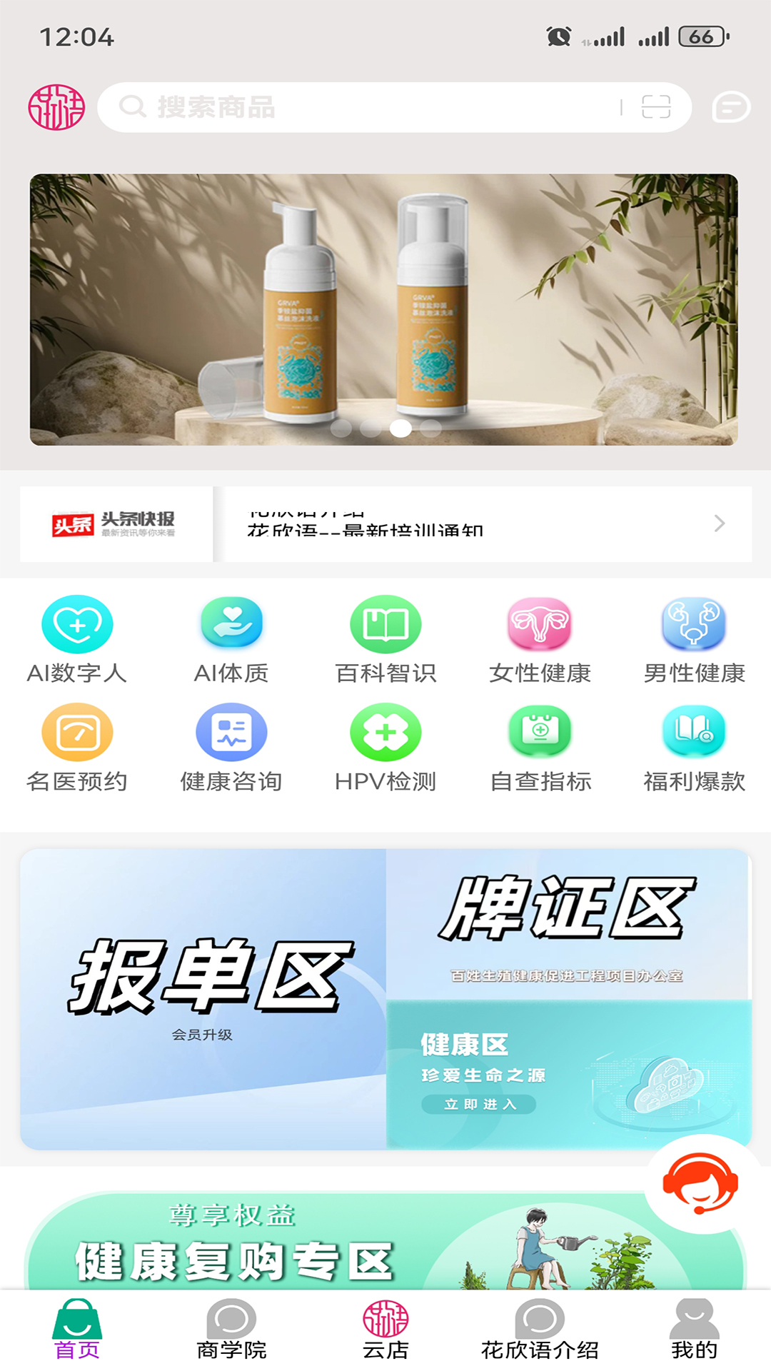 精彩截图-花欣语2026官方新版
