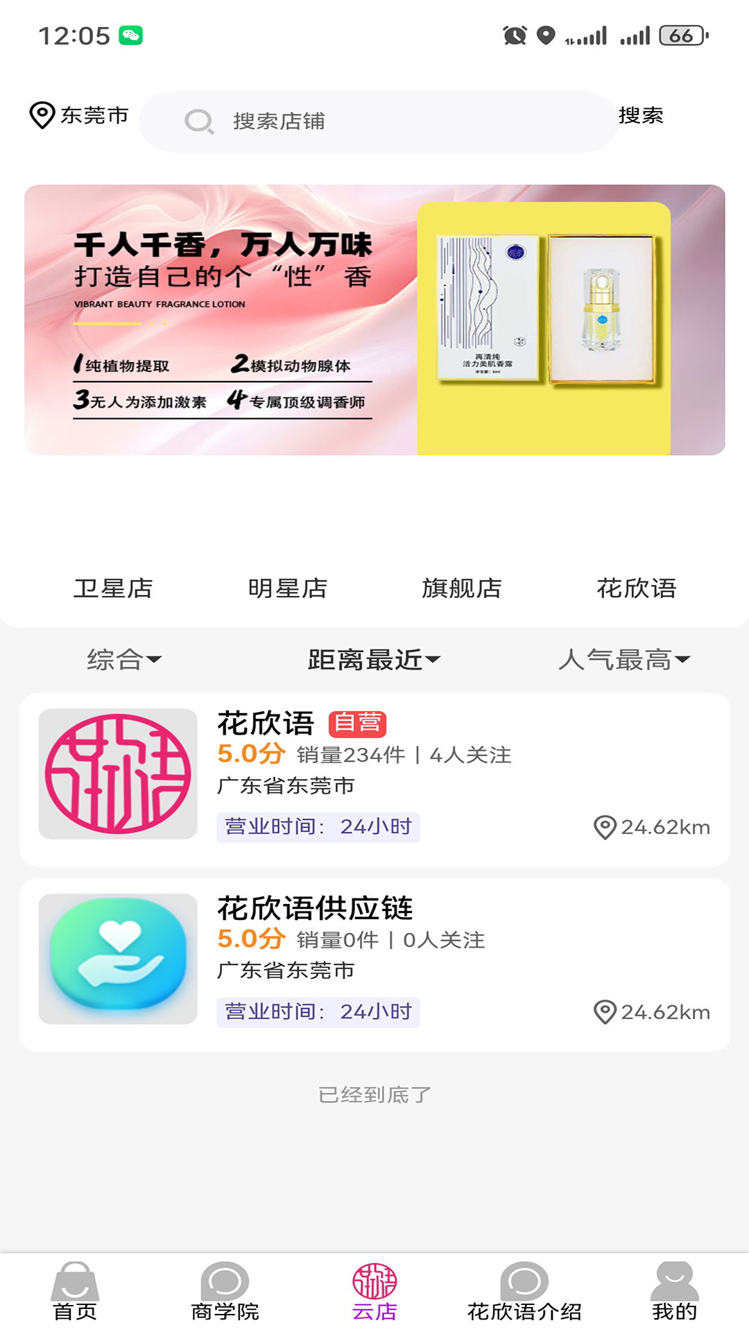 精彩截图-花欣语2026官方新版