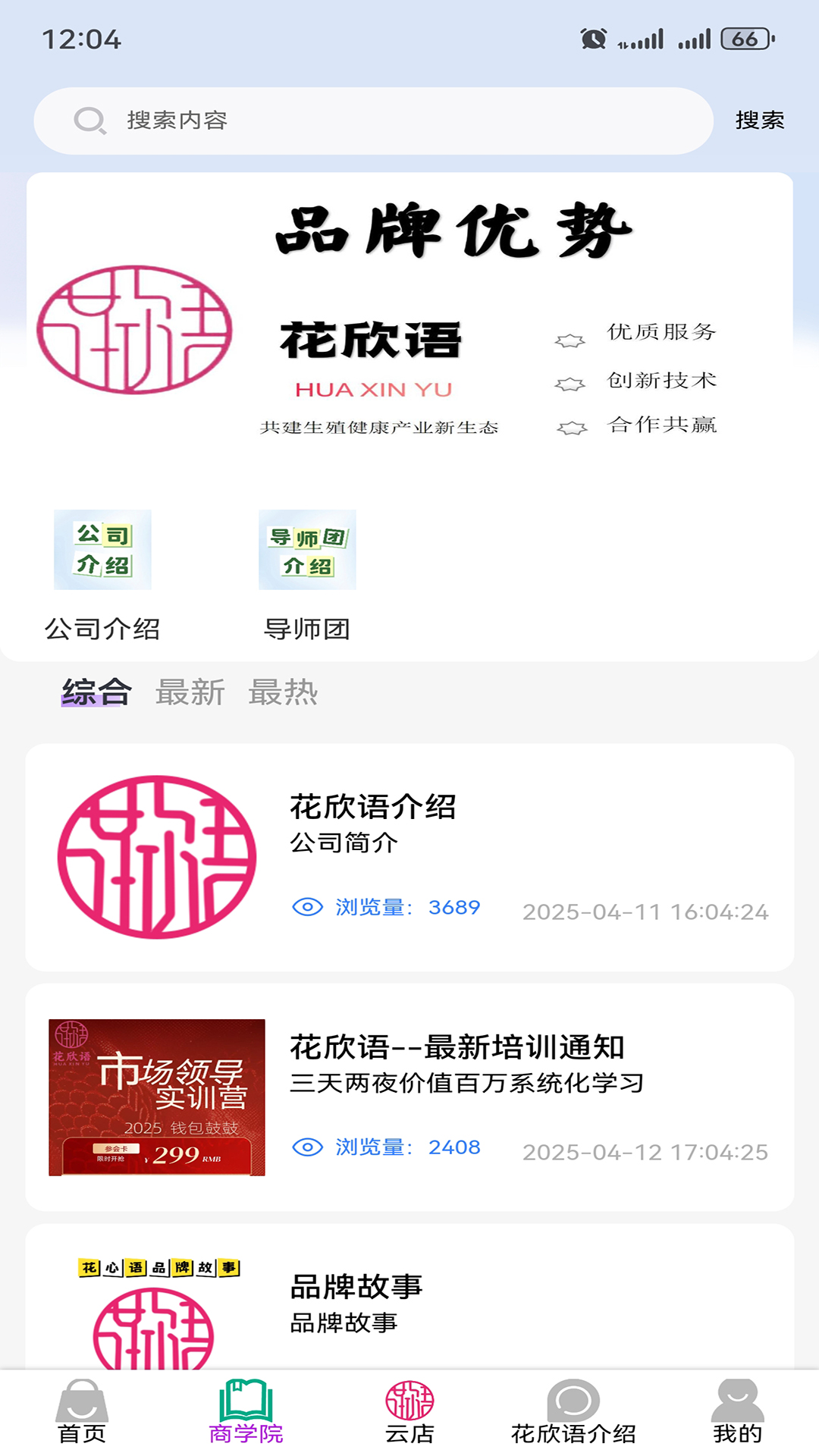 精彩截图-花欣语2026官方新版