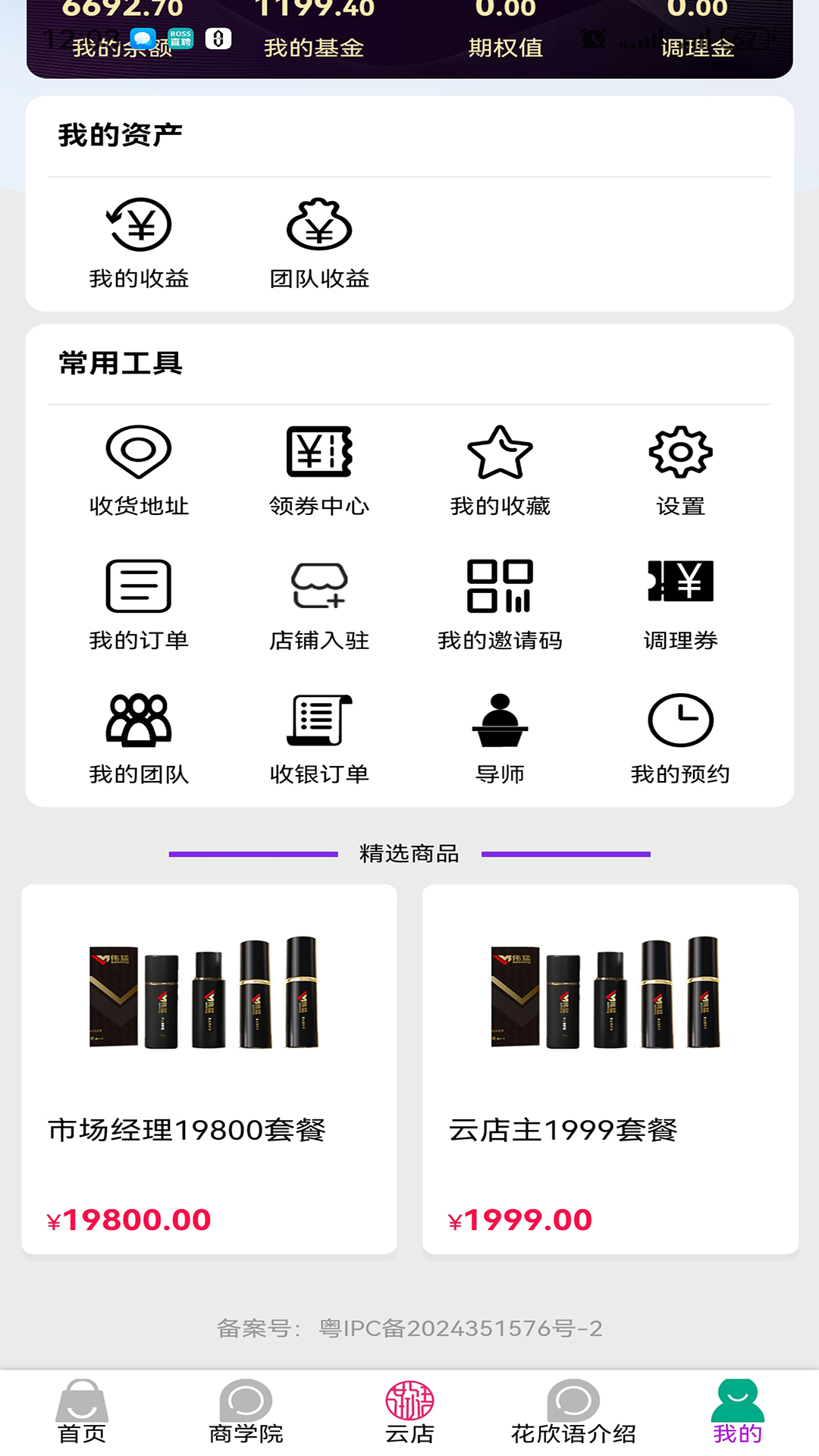 精彩截图-花欣语2026官方新版