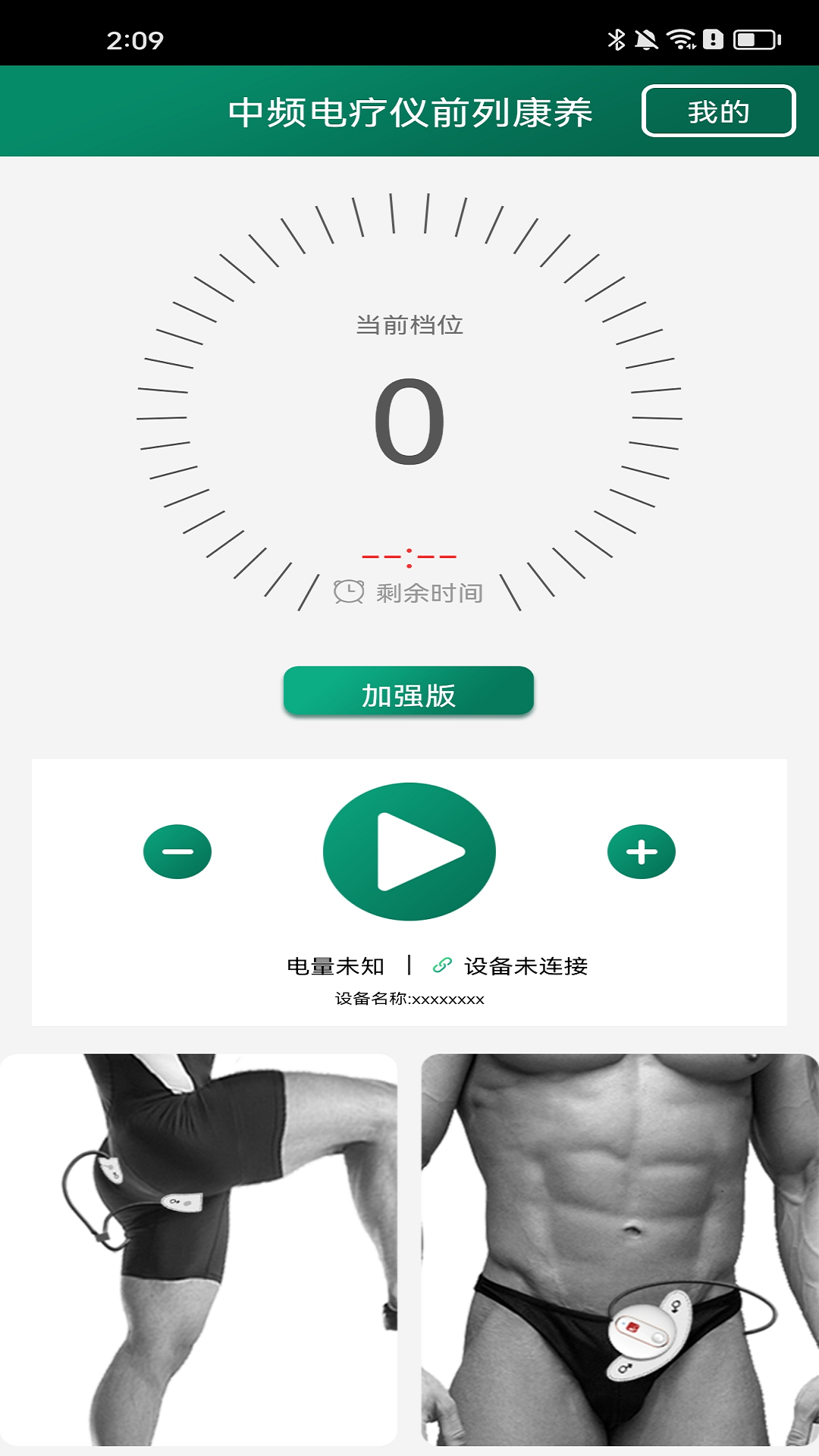 精彩截图-中频电疗仪前列康养2026官方新版