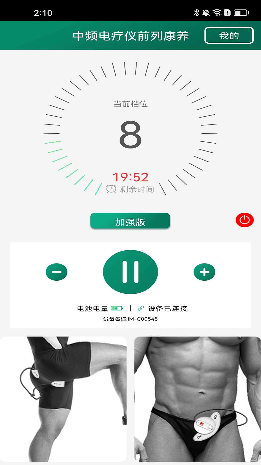 精彩截图-中频电疗仪前列康养2026官方新版