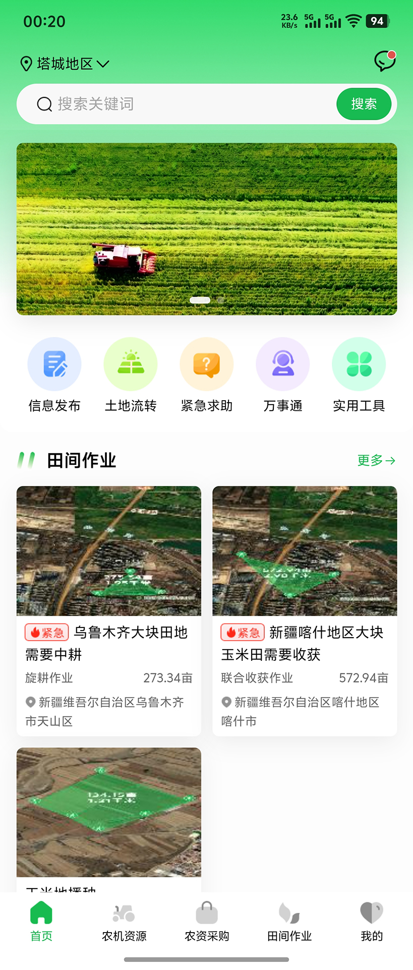 精彩截图-鑫耀农业2026官方新版