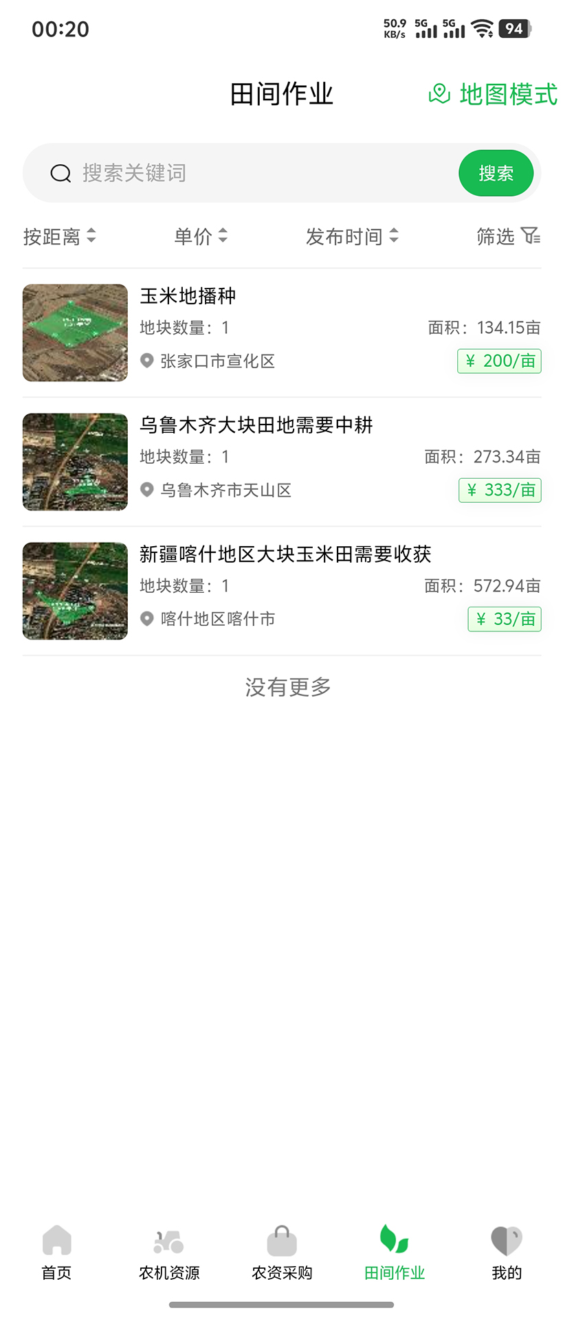 精彩截图-鑫耀农业2026官方新版
