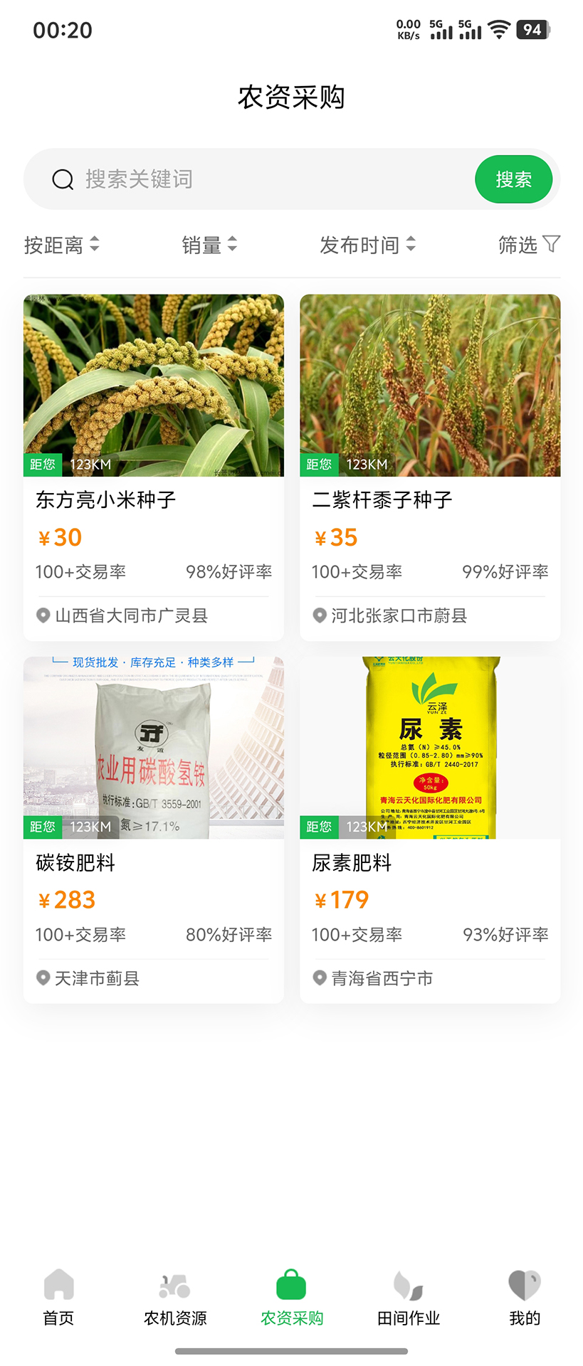 精彩截图-鑫耀农业2026官方新版