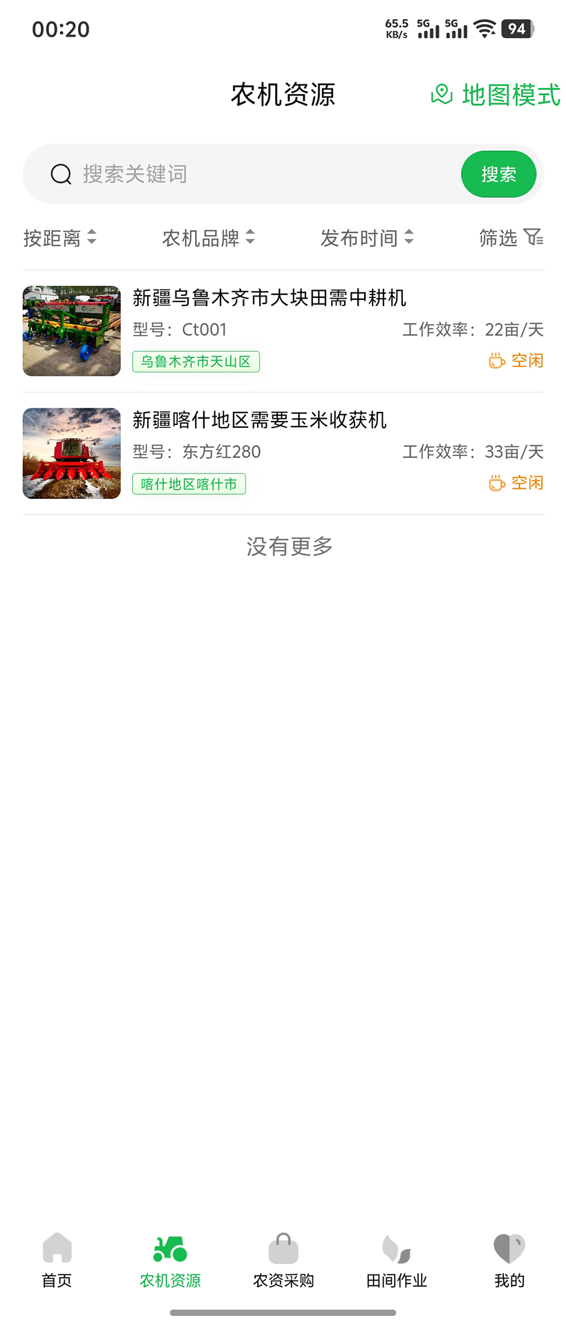 精彩截图-鑫耀农业2026官方新版